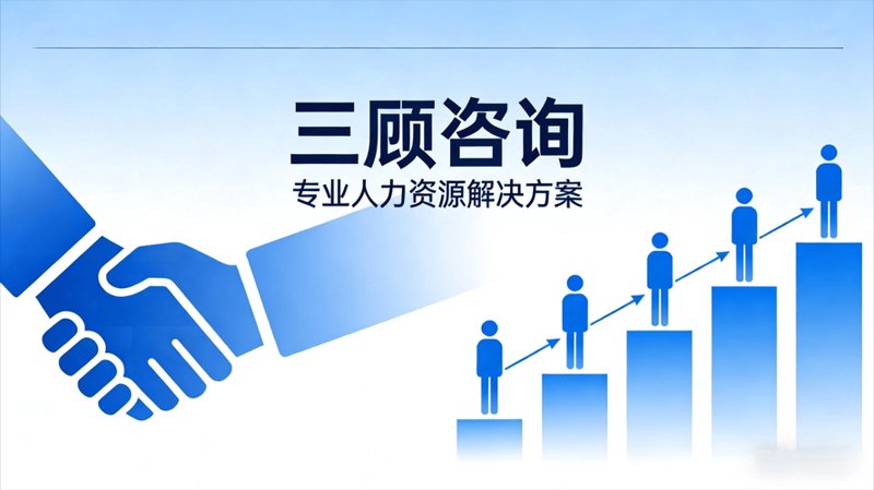 企业战略规划咨询的误区警示